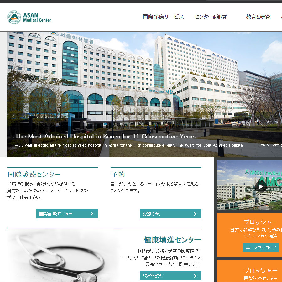 ソウル峨山病院 Asan Medical Center Japaneseclass Jp