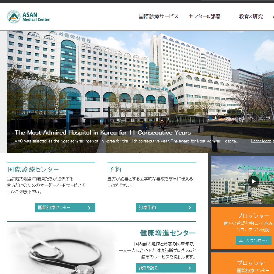 ソウル峨山病院 Asan Medical Center Japaneseclass Jp ソウル峨山病院 Asan Medical Center Japaneseclass Jp
